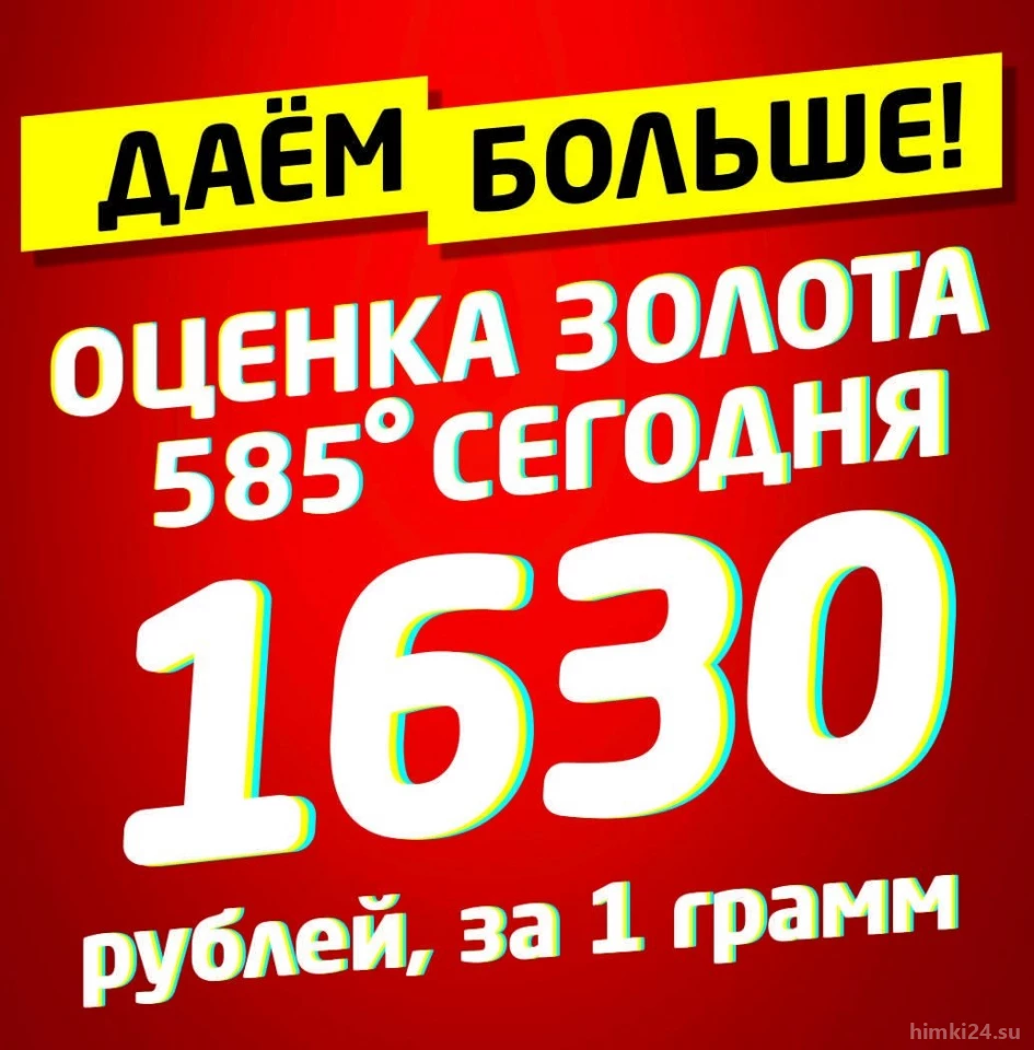 Ломбард Семерочка на Ленинском проспекте - отзывы клиентов и цены | Адрес |  Телефон - Himki24.su