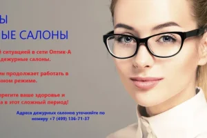 Салон оптики Оптик-А на Ленинградском шоссе фото 2