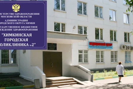 Поликлиника Химкинская областная больница на улице Лавочкина фото 1