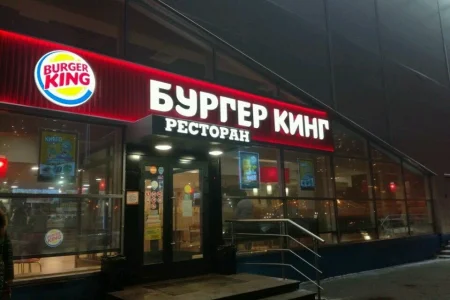 Бургер Кинг на Ленинградском шоссе фото 6