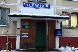 Отделение Почта России №141435 фото 2