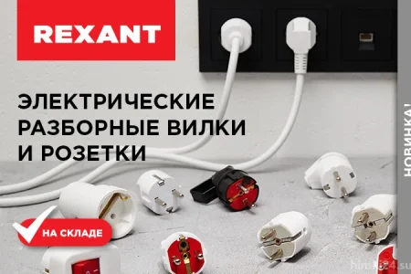 Интернет-магазин электротехники Rexant фото 7