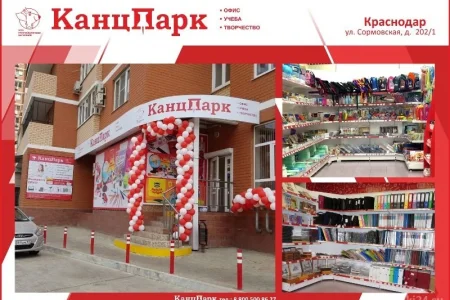 Магазин канцтоваров Канцпарк на улице Германа Титова фото 5