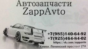 Магазин автозапчастей ZappAvto 