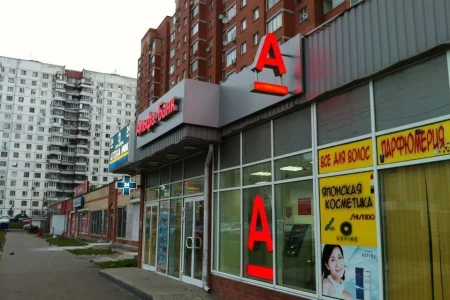 Альфа-банк на проспекте Мельникова фото 5