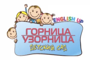 Английский частный детский сад Горница-Узорница на улице Калинина 