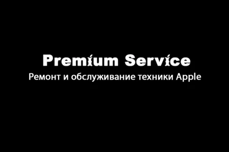 Сервисный центр Premium service фото 4