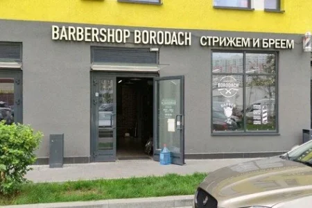 Барбершоп Borodach на Совхозной улице фото 3