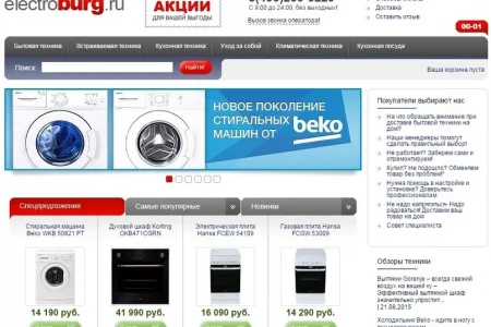 Интернет-магазин бытовой техники Electroburg.ru фото 1